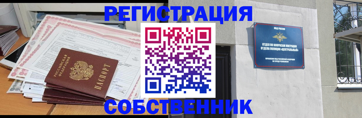 временная регистрация купить в Елизово