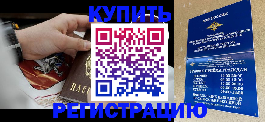 прописка ребенка в Елизово