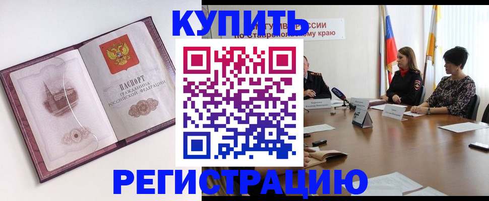 прописка для кредита в Елизово