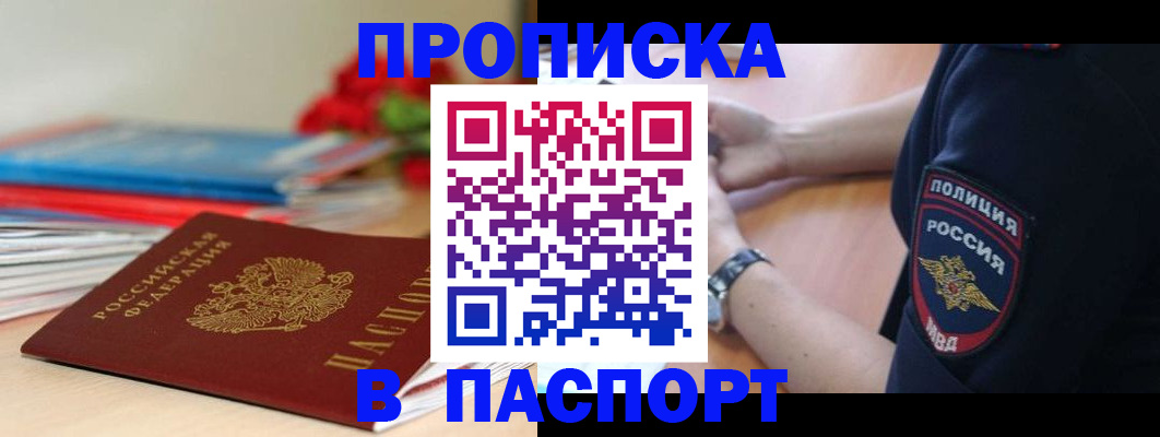 прописка законно в Елизово